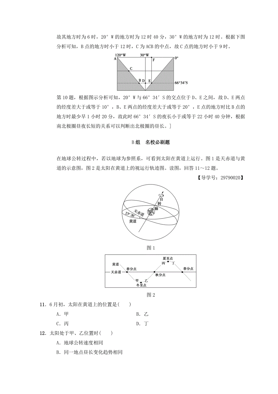 2019版高考地理一轮复习课时分层集训5地球的公转及其地理意义中图版_第4页