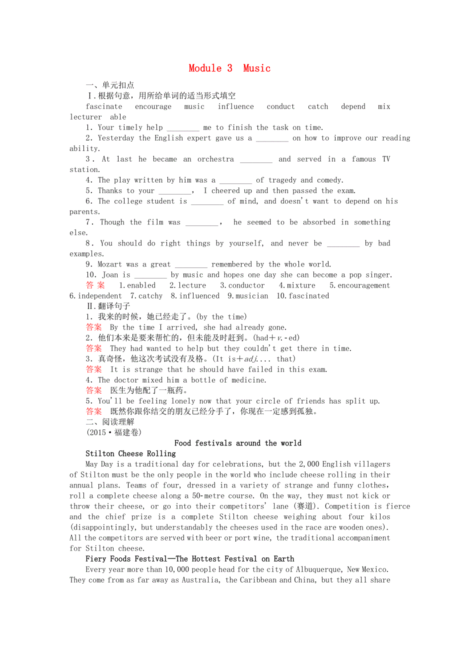 2017届高考英语一轮复习 module 3 music课时作业 外研版必修2_第1页