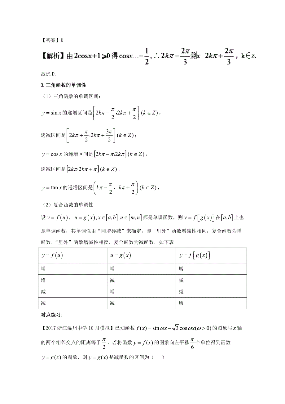 浙江版2018年高考数学一轮复习专题4.4三角函数的图象与性质讲_第4页