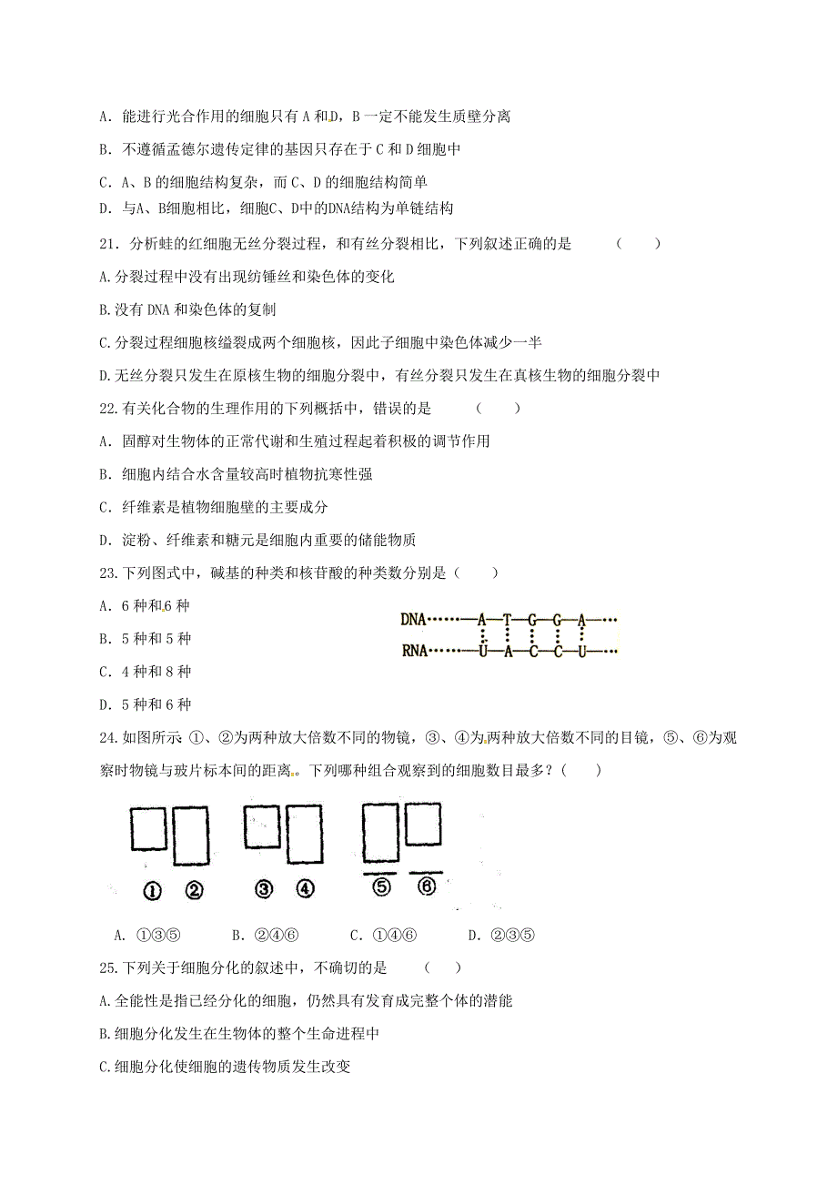 山东省济南市2016-2017学年高二生物下学期期中试题_第4页