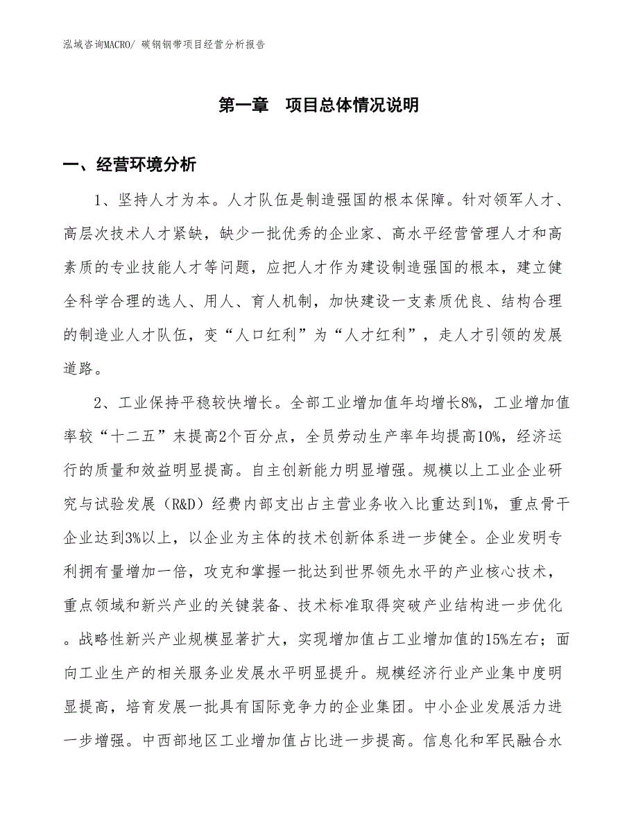 料位开关项目经营分析报告_第1页