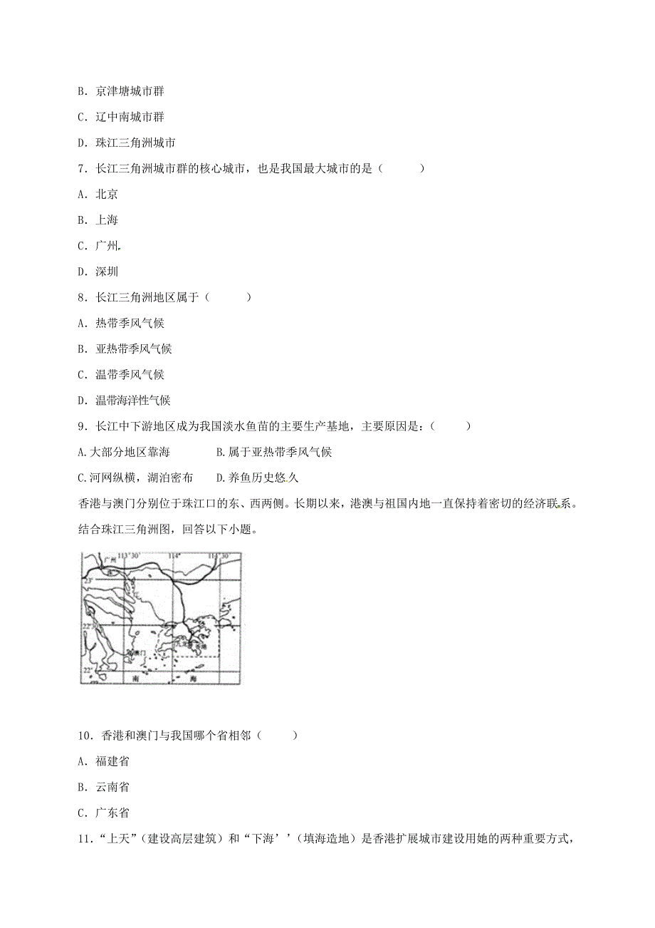 山东省德州市夏津县2016-2017学年八年级地理3月月考试题无答案_第2页