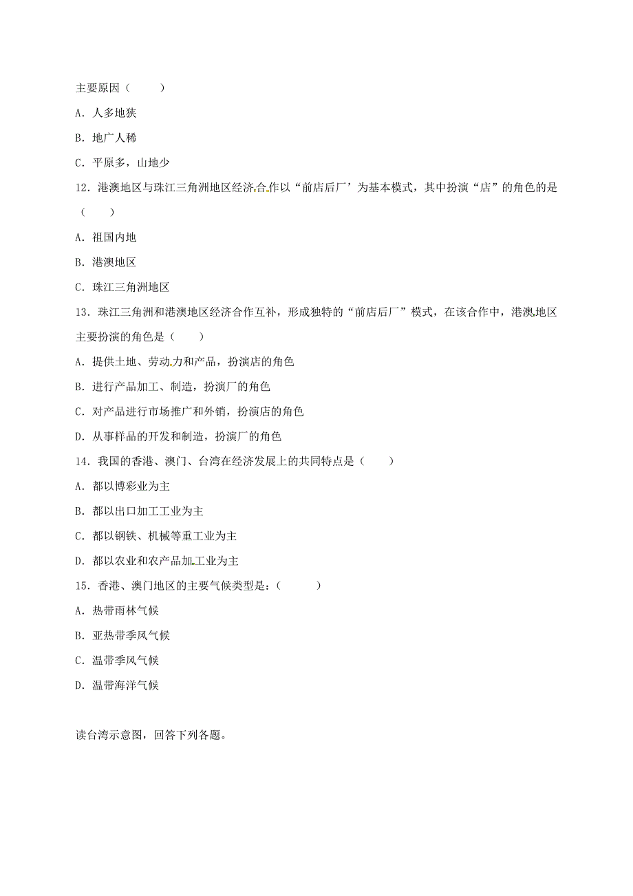 山东省德州市夏津县2016-2017学年八年级地理3月月考试题无答案_第3页