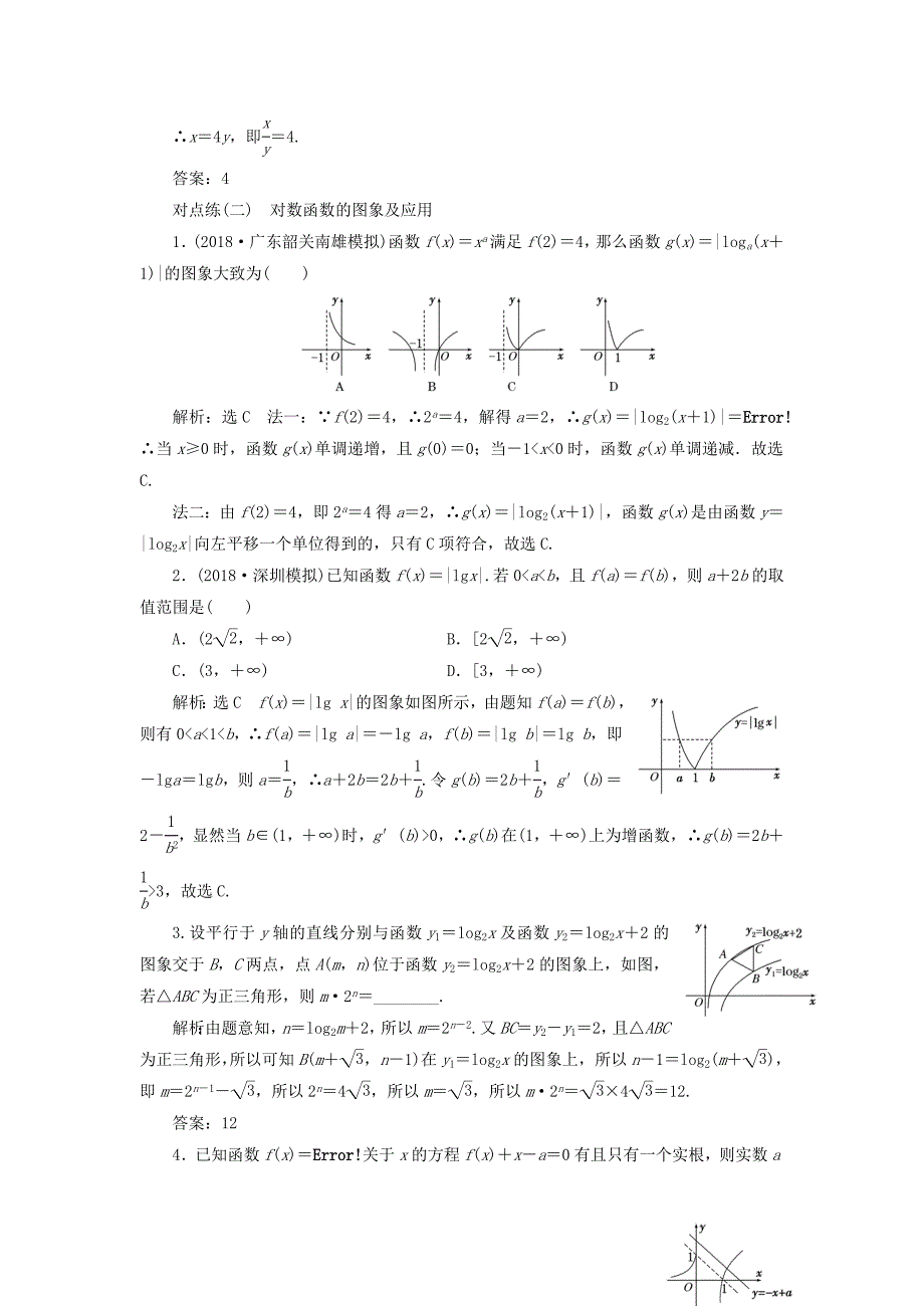 通用版2019版高考数学一轮复习第二章函数的概念与基本初等函数ⅰ课时达标检测九对数与对数函数理_第2页