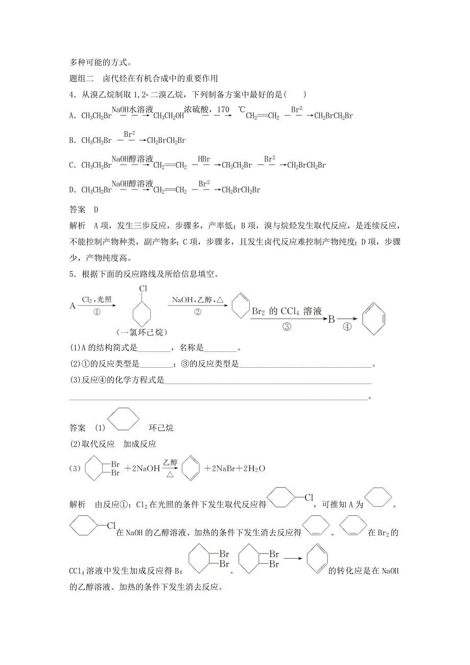 （浙江专用）2017版高考化学一轮复习 专题10 有机化学基础（加试）第二单元 烃的衍生物学案 苏教版_第5页