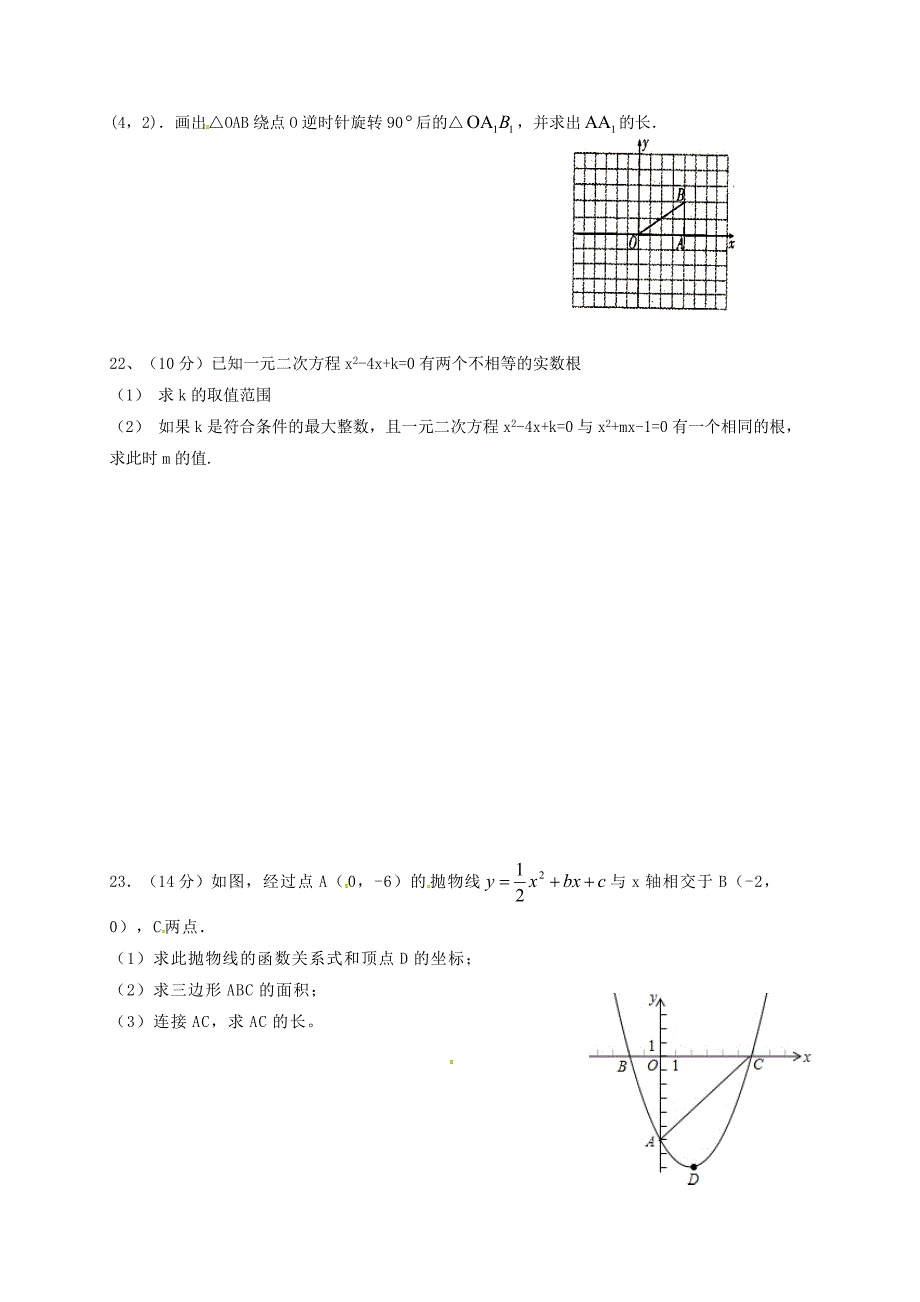 广东省肇庆市高要区2018届九年级数学上学期期中试题北师大版_第4页