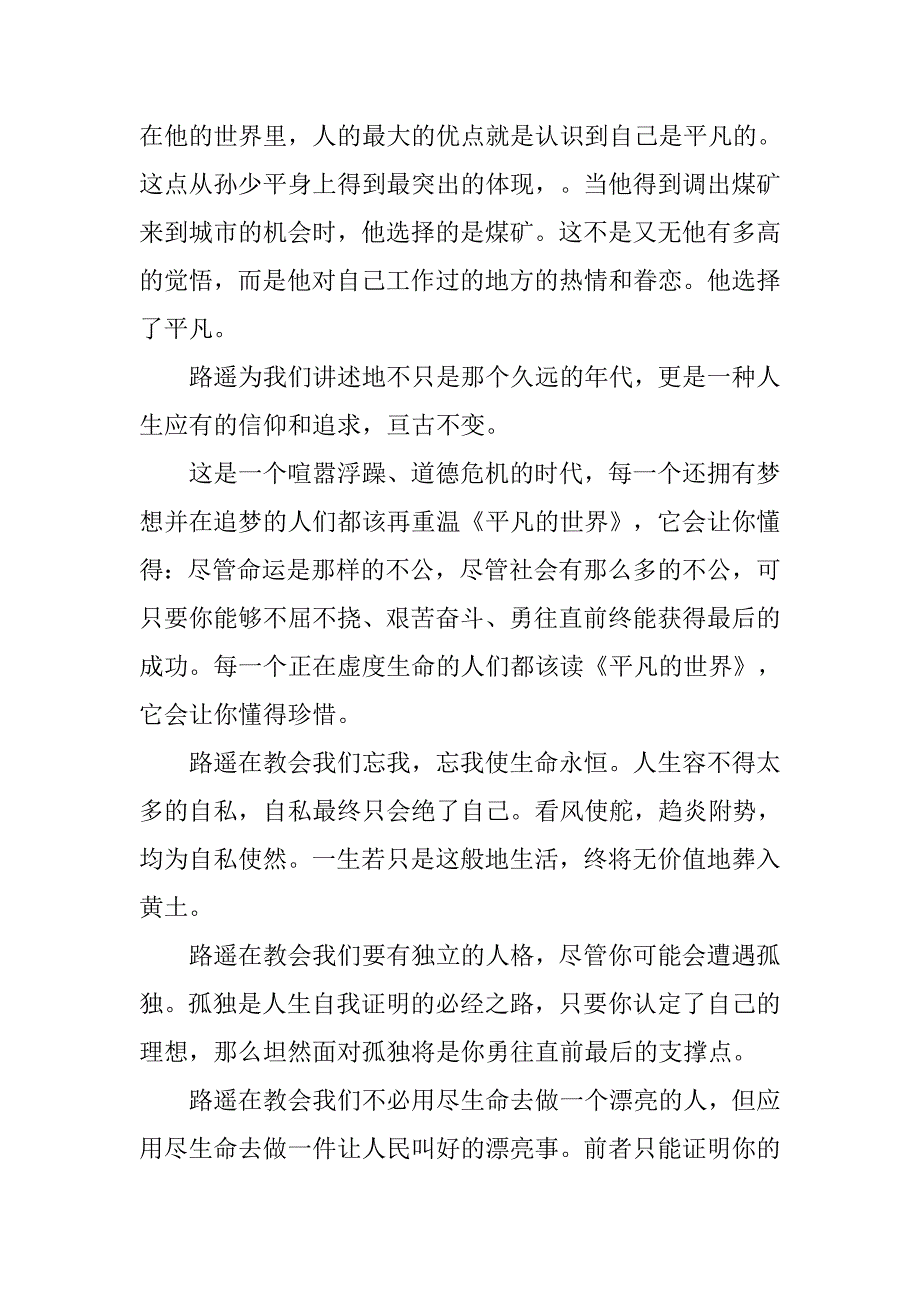 平凡的世界 读后感800字.doc_第3页