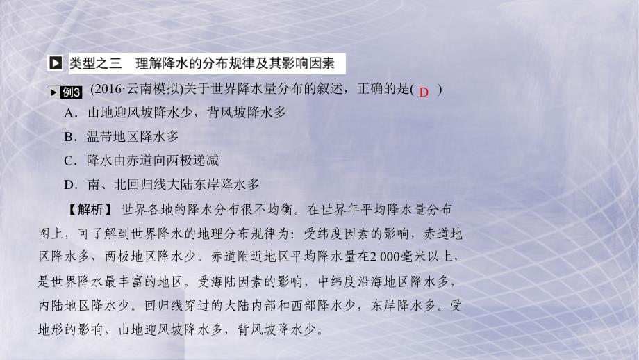 新人教版四川绵阳2019中考地理七年级上册天气与气候气温和降水复习课件（含答案）_第4页