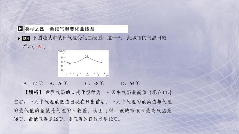 新人教版四川绵阳2019中考地理七年级上册天气与气候气温和降水复习课件（含答案）_第5页