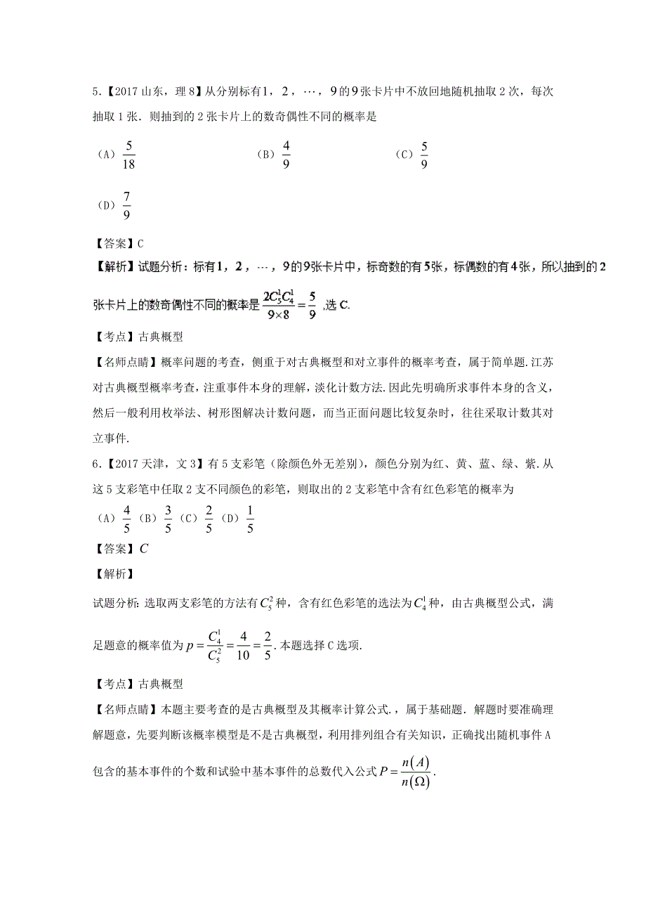 江苏专用2018年高考数学总复习专题11.1概率试题含解析_第3页