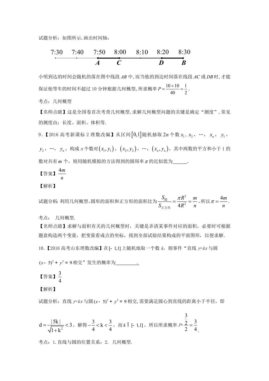 江苏专用2018年高考数学总复习专题11.1概率试题含解析_第5页