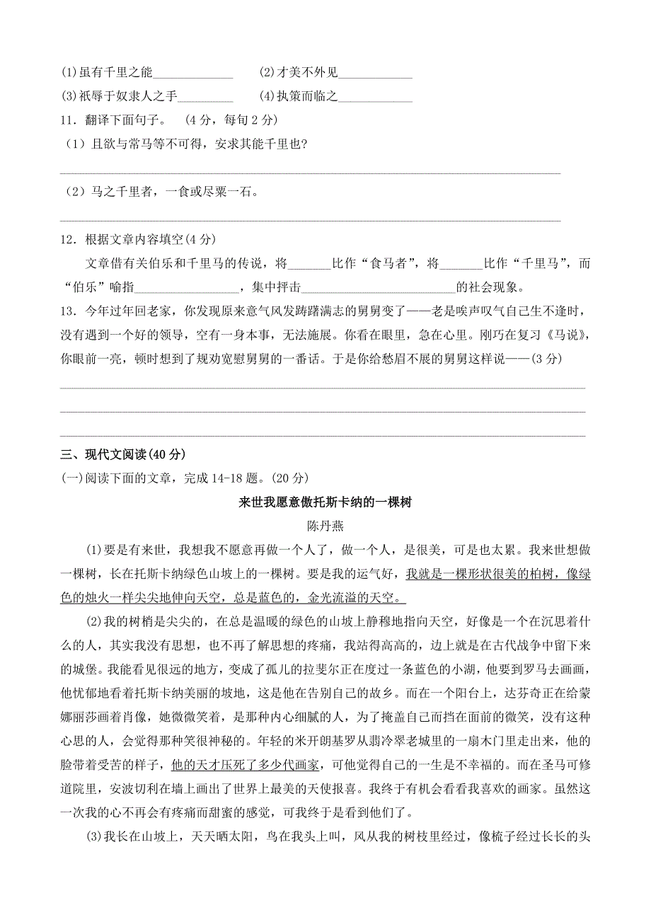 重庆市2016届九年级语文下学期阶段测试试题（一）_第4页