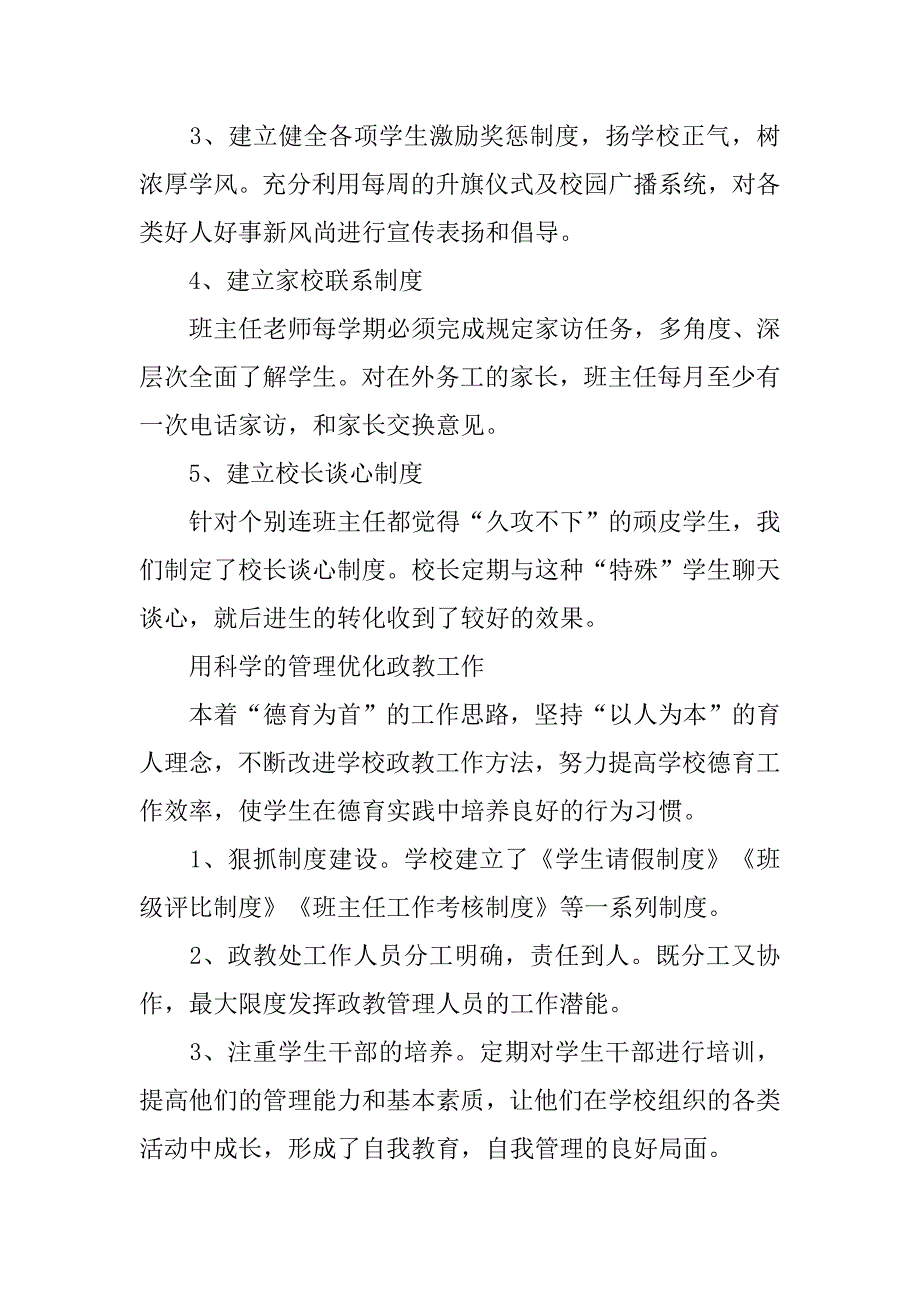 德育副校长个人述职报告.doc_第2页