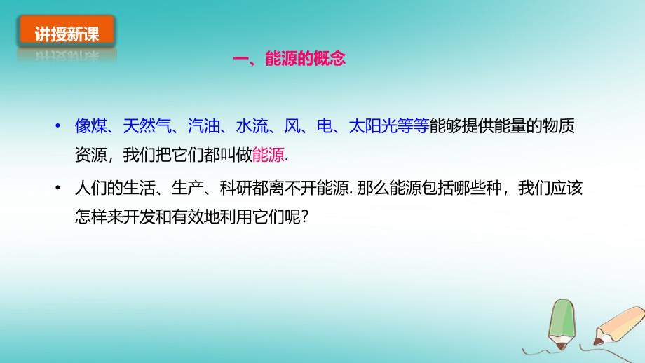 2018九年级科学下册第4章可持续发展4.2能源的开发和利用教学课件1新版浙教版20180518252_第4页