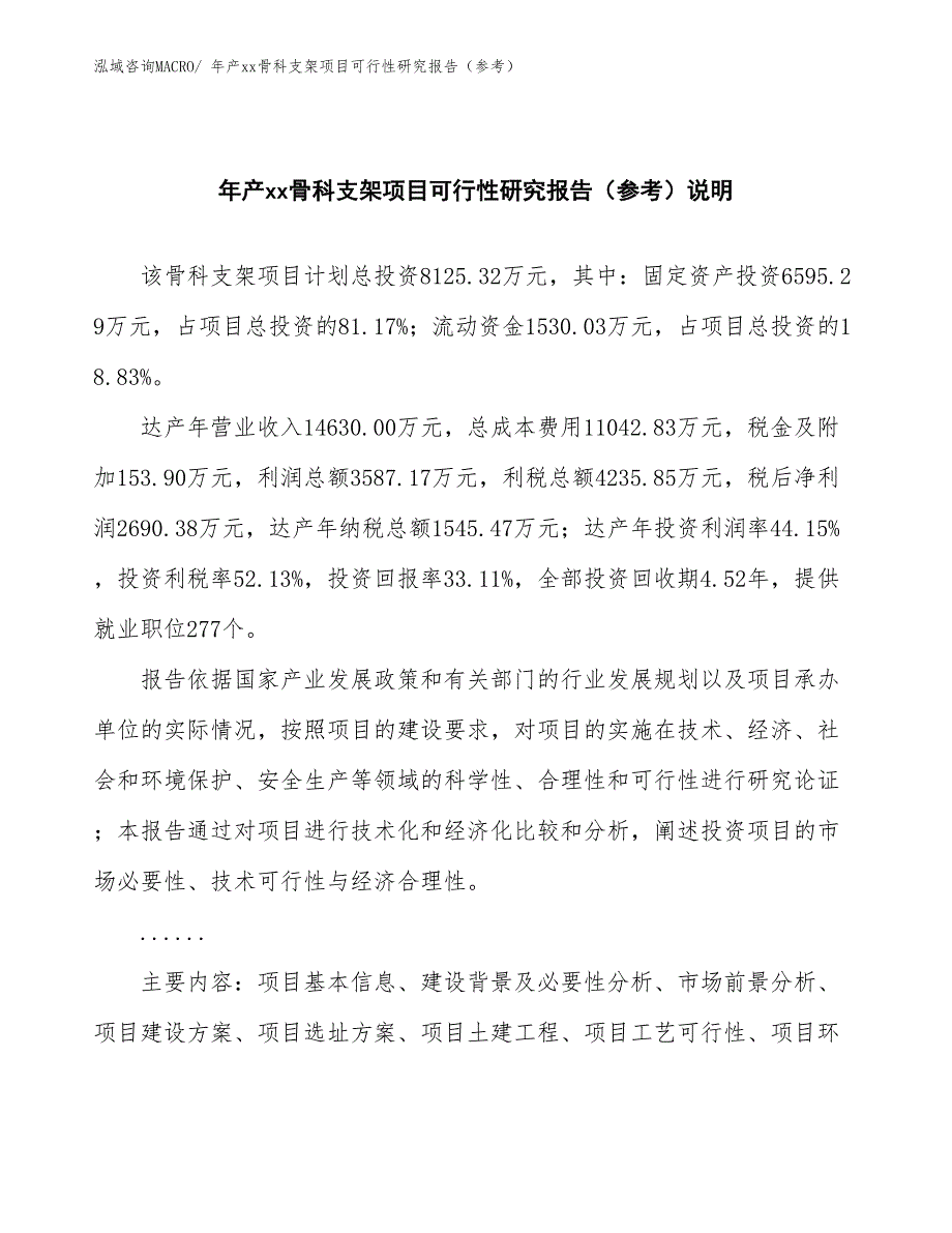 年产xx骨科支架项目可行性研究报告（参考）_第2页