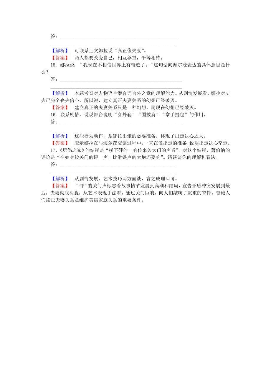 2017-2018学年高中语文第3课哈姆莱特训练落实新人教版_第5页