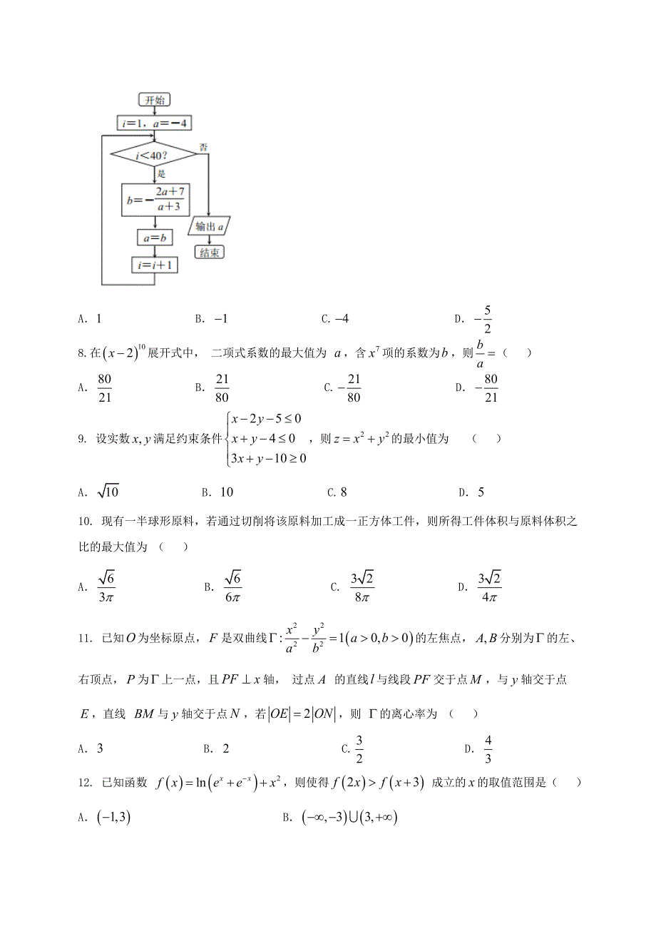 陕西省黄陵中学2017届高三数学上学期期末考试试题理普通班_第2页