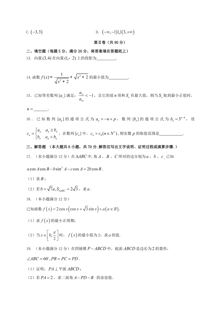 陕西省黄陵中学2017届高三数学上学期期末考试试题理普通班_第3页