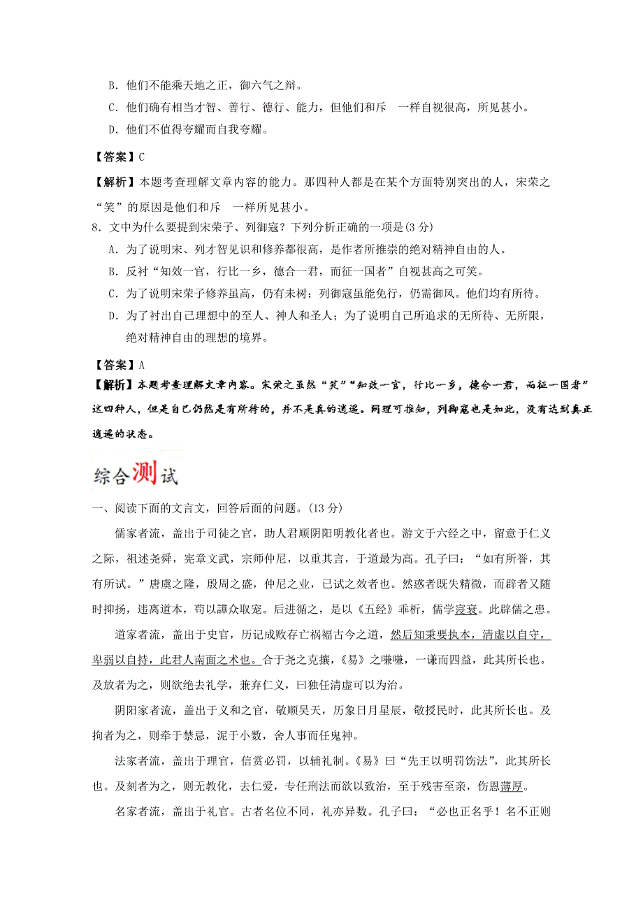 2017-2018学年高中语文周末培优第06周逍遥游含解析新人教版_第3页