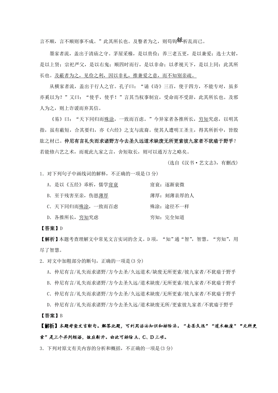 2017-2018学年高中语文周末培优第06周逍遥游含解析新人教版_第4页