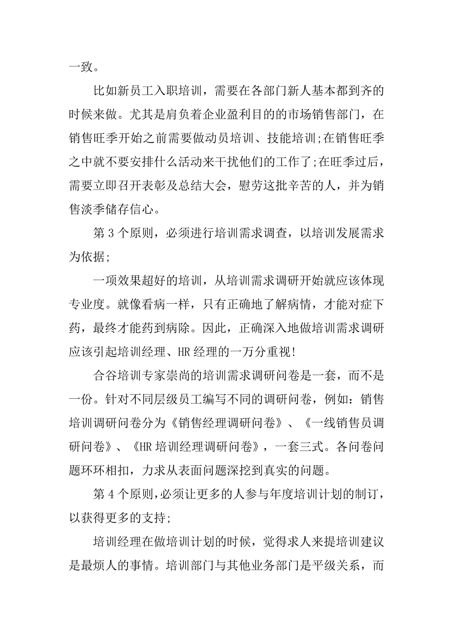 年度培训工作计划.doc_第2页