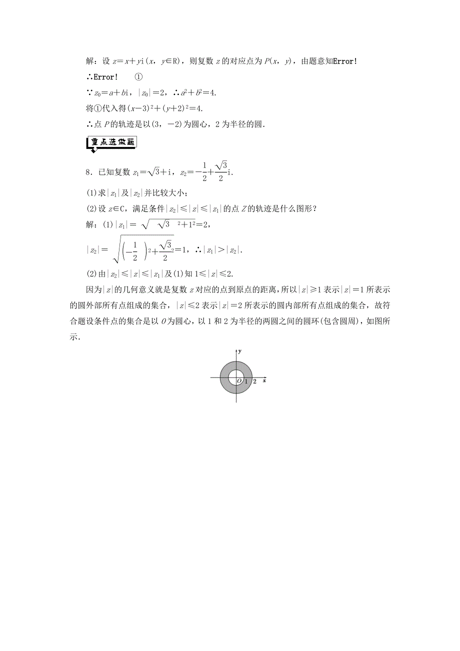 浙江专版2018年高中数学课时跟踪检测十三复数的几何意义新人教a版_第4页