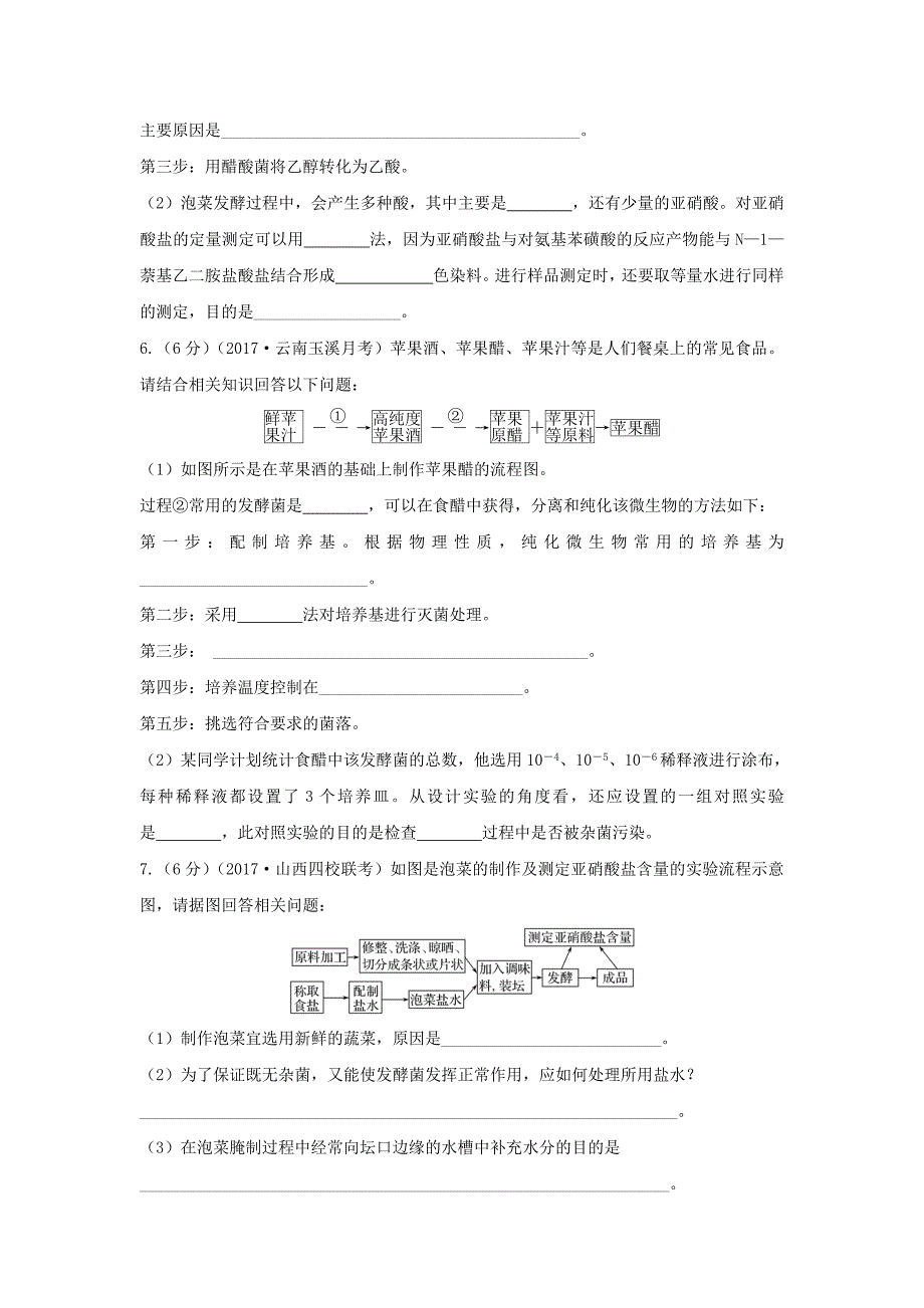 2018届高考生物一轮复习模块检测卷五_第3页