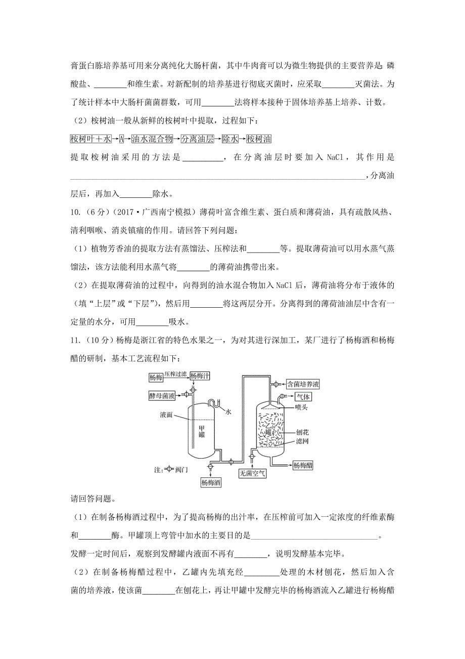 2018届高考生物一轮复习模块检测卷五_第5页