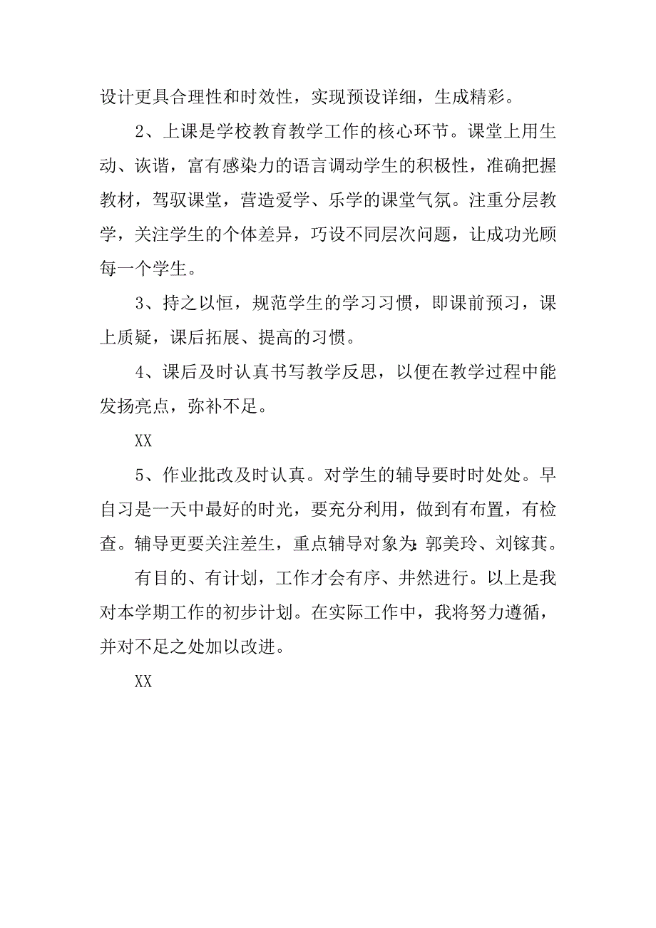 小学教师工作计划（2）.doc_第2页