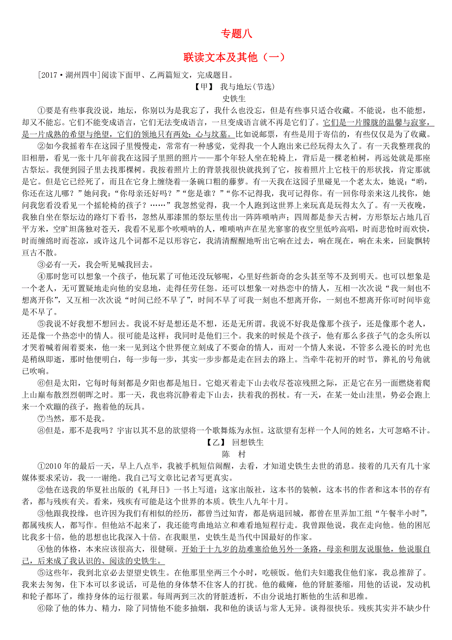 浙江专版2018年中考语文第2篇现代文阅读一文学类文本阅读专题八联读文本及其他复习检测_第1页