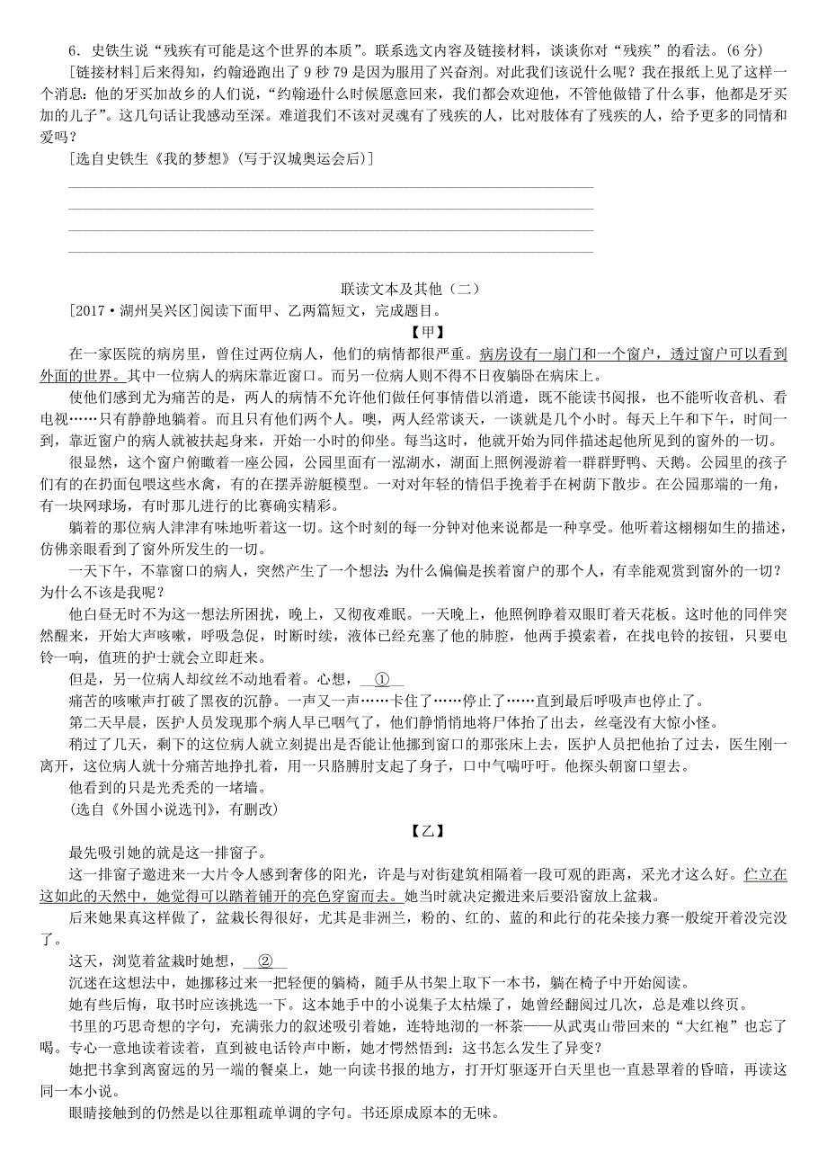 浙江专版2018年中考语文第2篇现代文阅读一文学类文本阅读专题八联读文本及其他复习检测_第3页