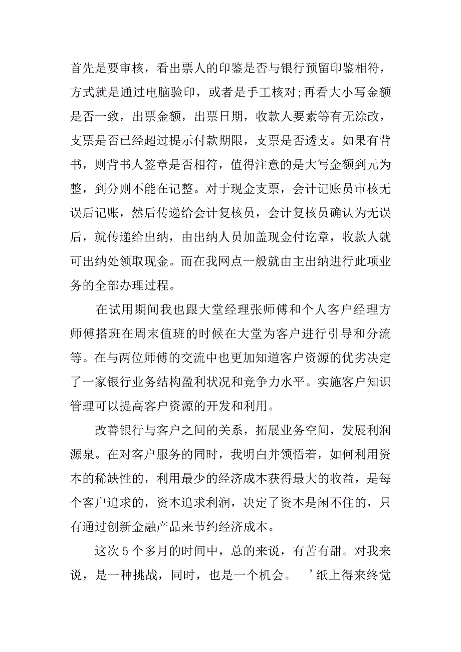 农行实习报告3000字.doc_第3页