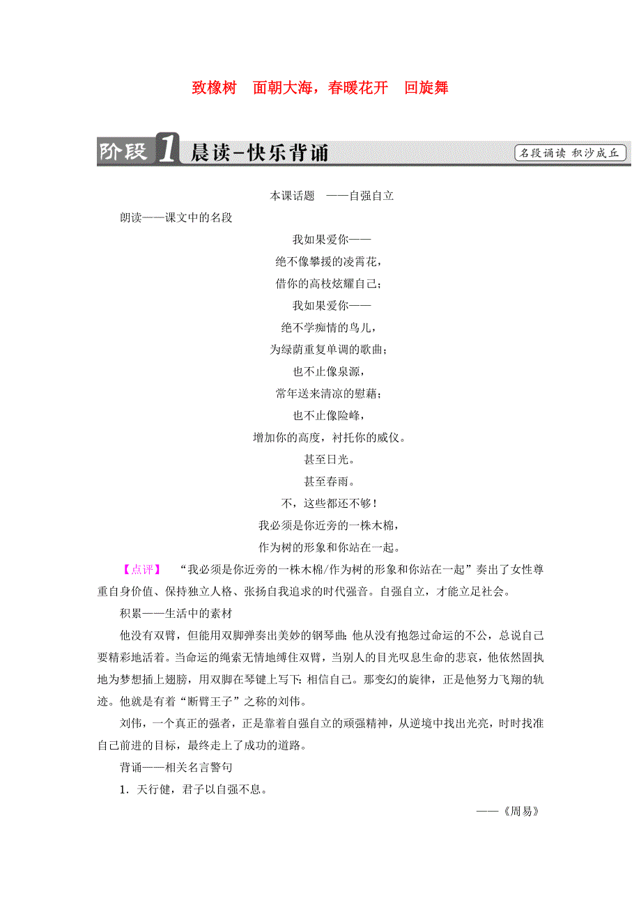 2017-2018学年高中语文第一单元致橡树面朝大海春暖花开回旋舞教师用书苏教版_第1页