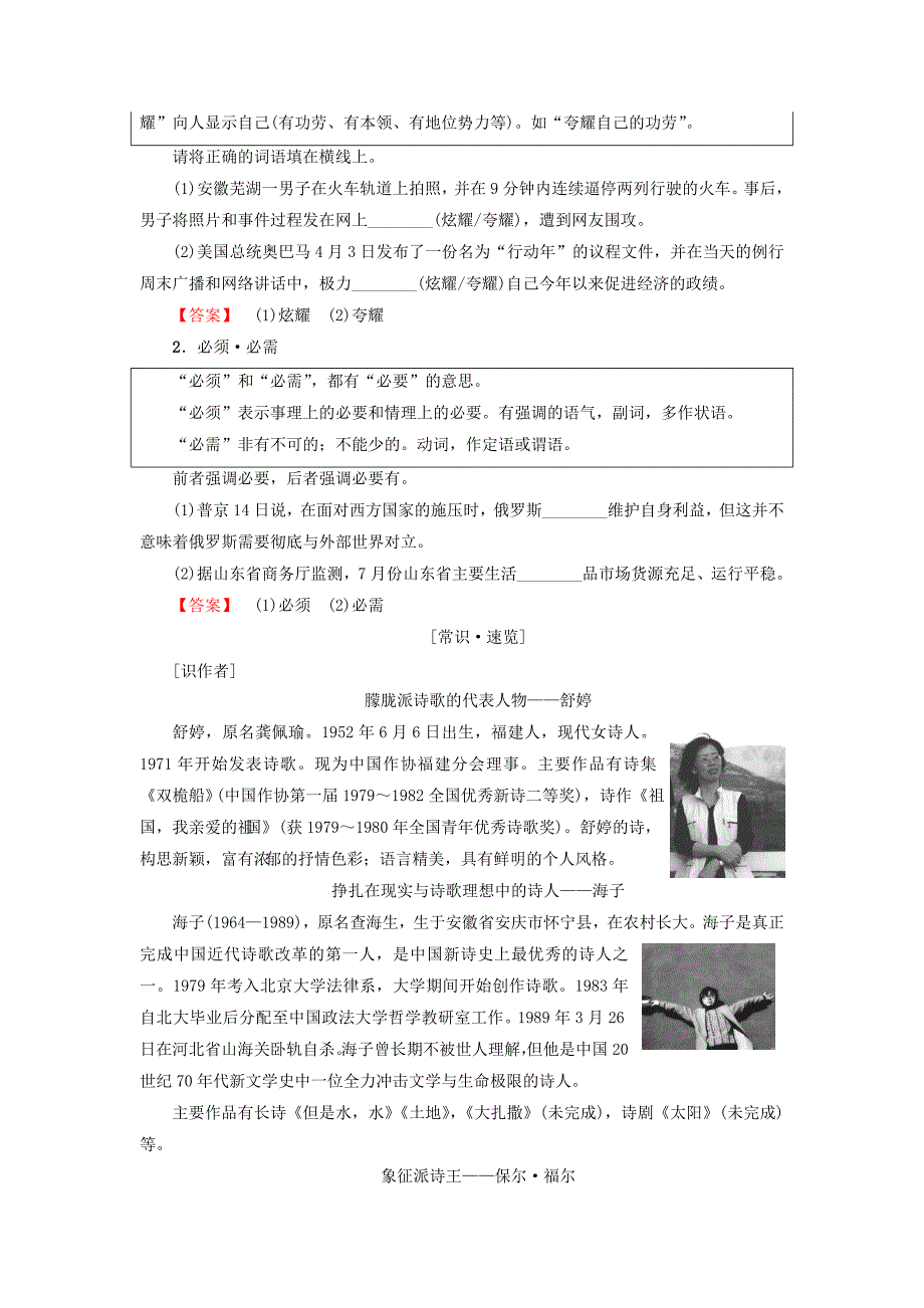 2017-2018学年高中语文第一单元致橡树面朝大海春暖花开回旋舞教师用书苏教版_第3页