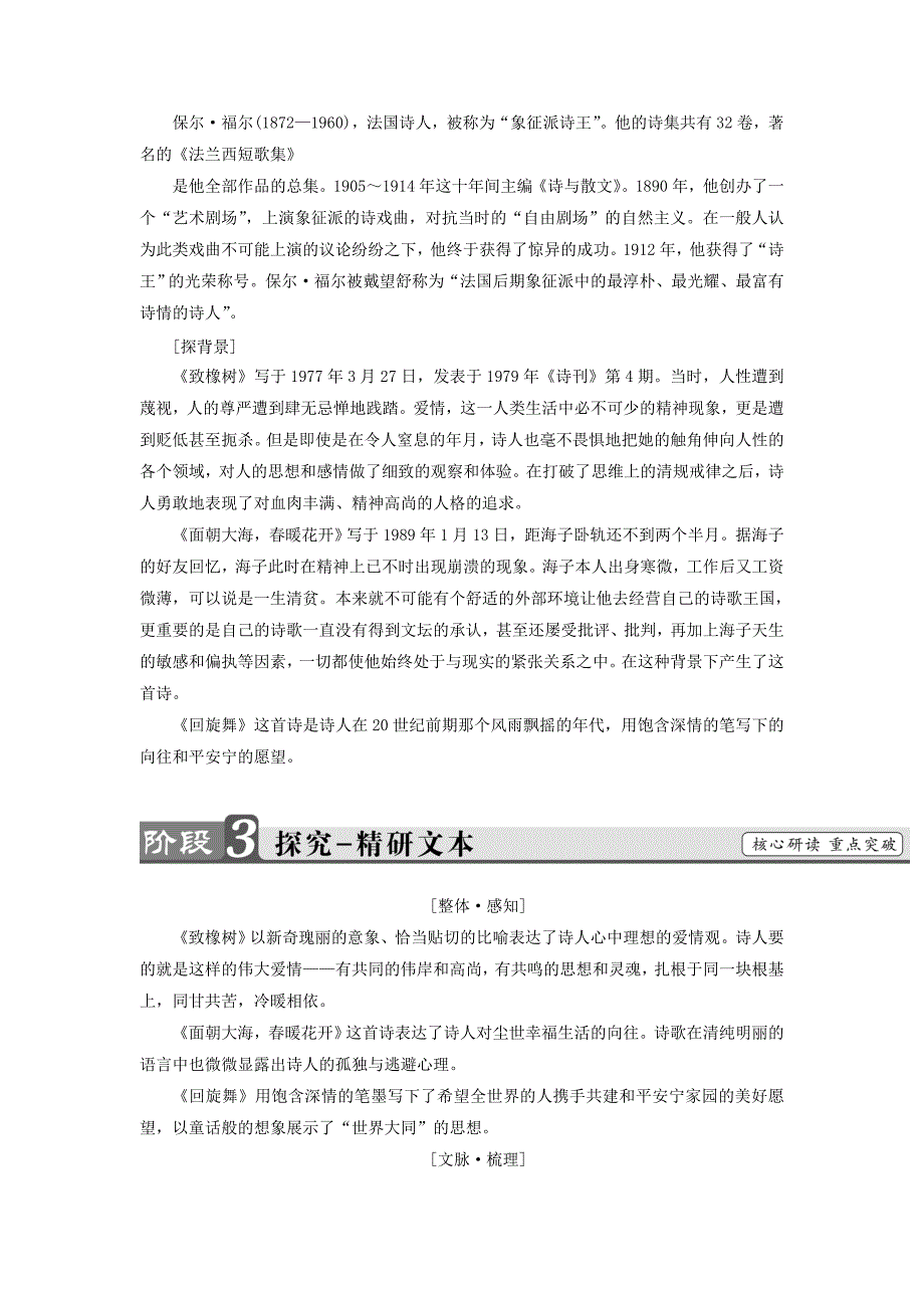 2017-2018学年高中语文第一单元致橡树面朝大海春暖花开回旋舞教师用书苏教版_第4页