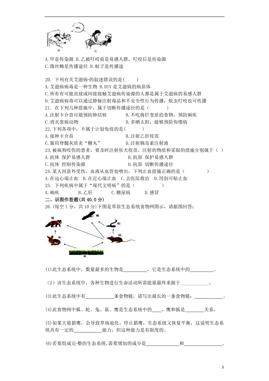 山东省临沂市兰山区2016-2017学年八年级生物下学期第一次月考试题_第3页