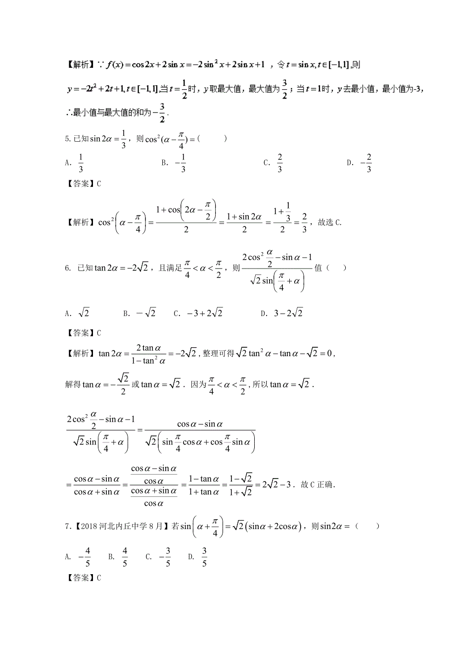 浙江版2018年高考数学一轮复习专题4.3简单的三角恒等变换测_第2页