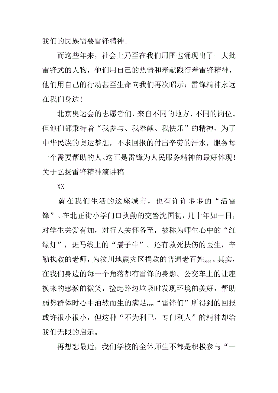 弘扬雷锋精神演讲稿800字.doc_第2页