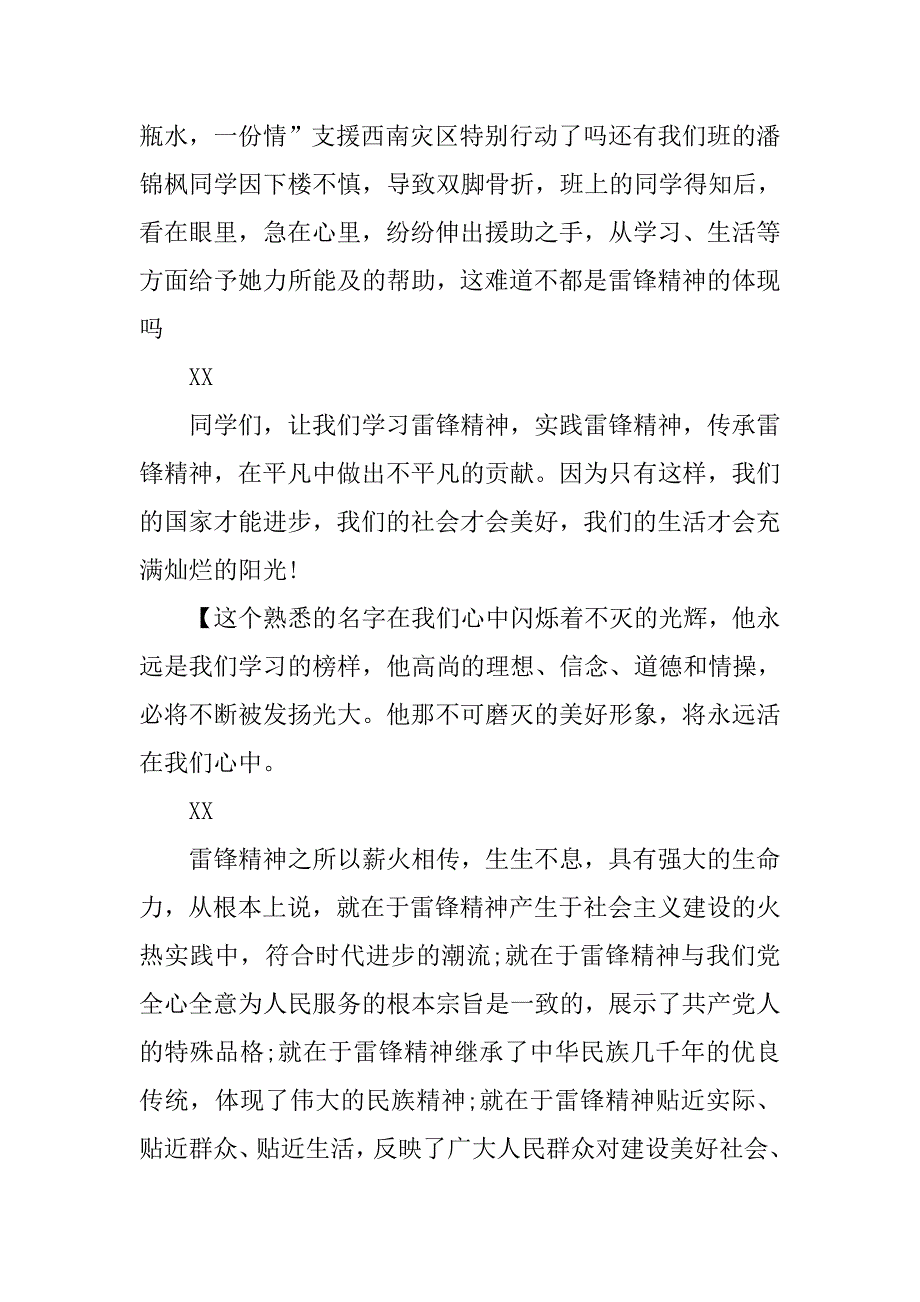 弘扬雷锋精神演讲稿800字.doc_第3页
