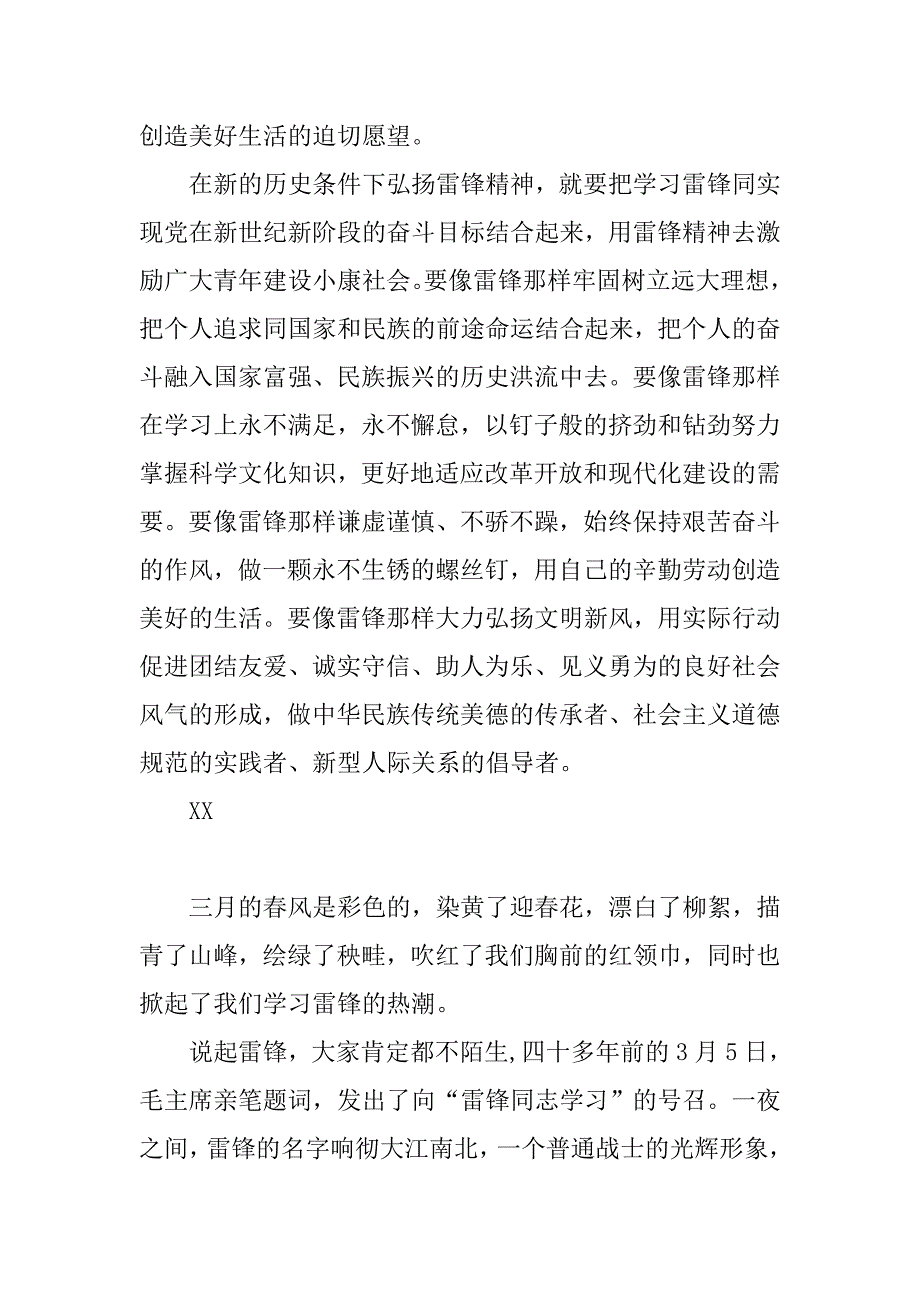 弘扬雷锋精神演讲稿800字.doc_第4页