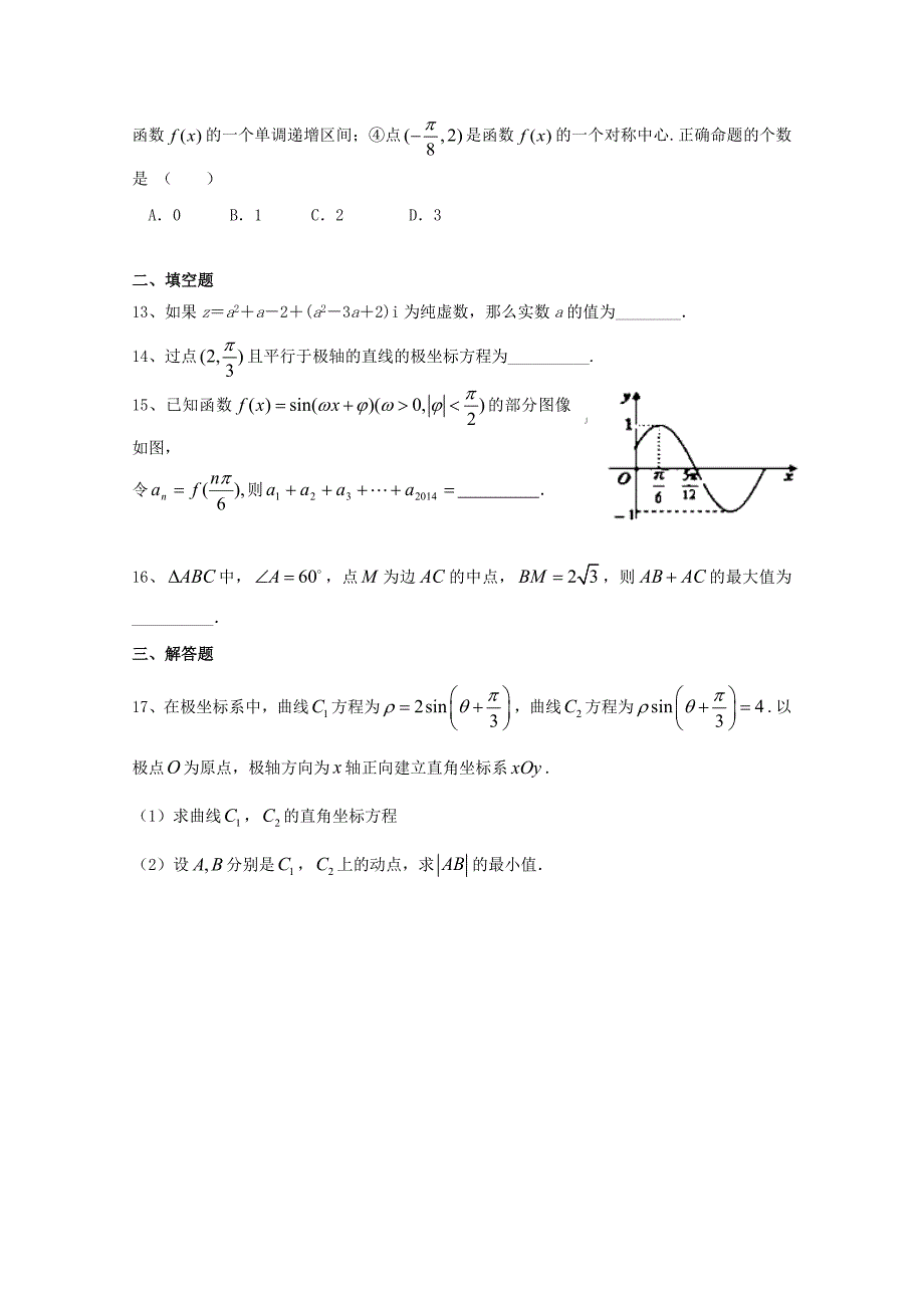 福建省莆田市荔城区黄石镇2016-2017学年高二数学下学期期中试题_第3页