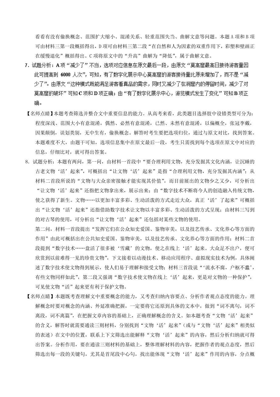 2018年高考语文一轮复习考点掘金系列金脉01论述类文本阅读之理解文中重要概念和句子的含义含解析_第5页