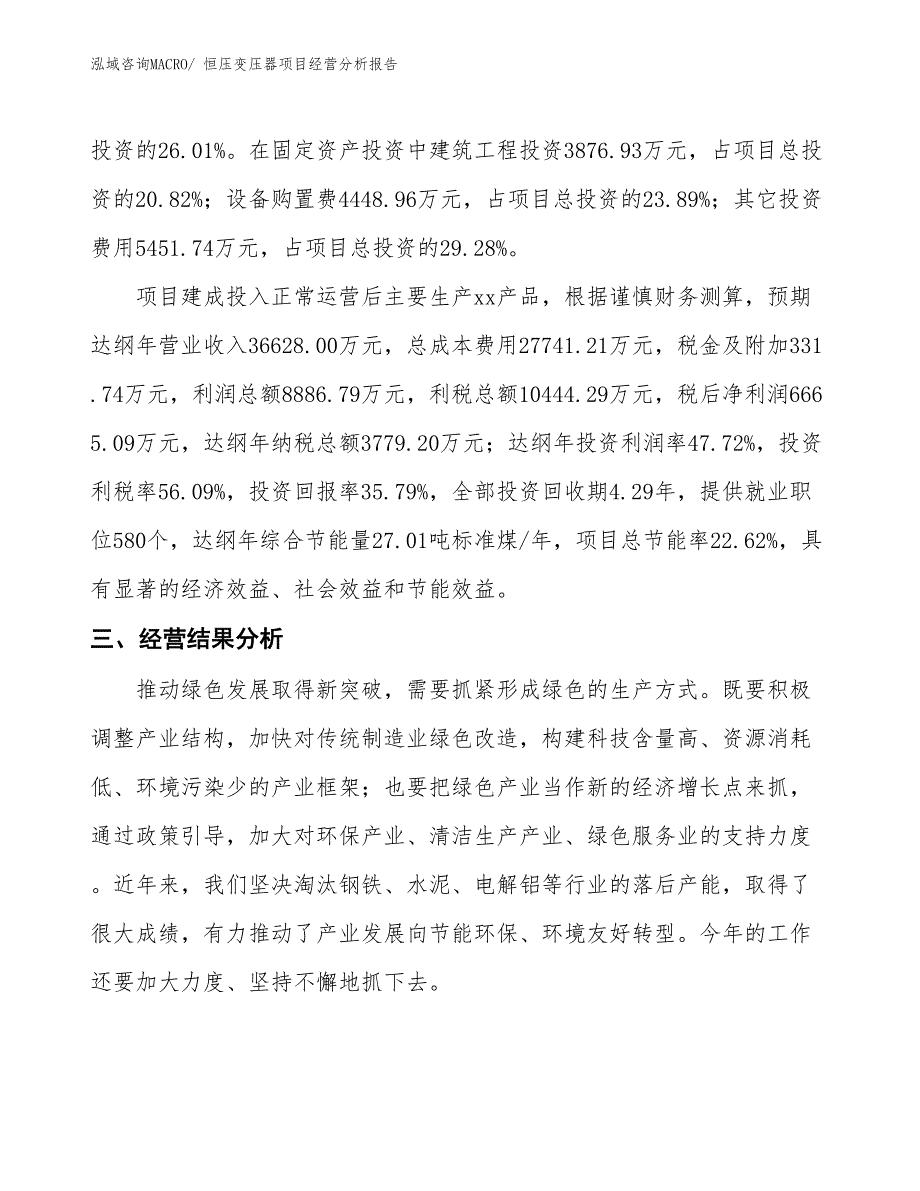 恒压变压器项目经营分析报告 (1)_第3页