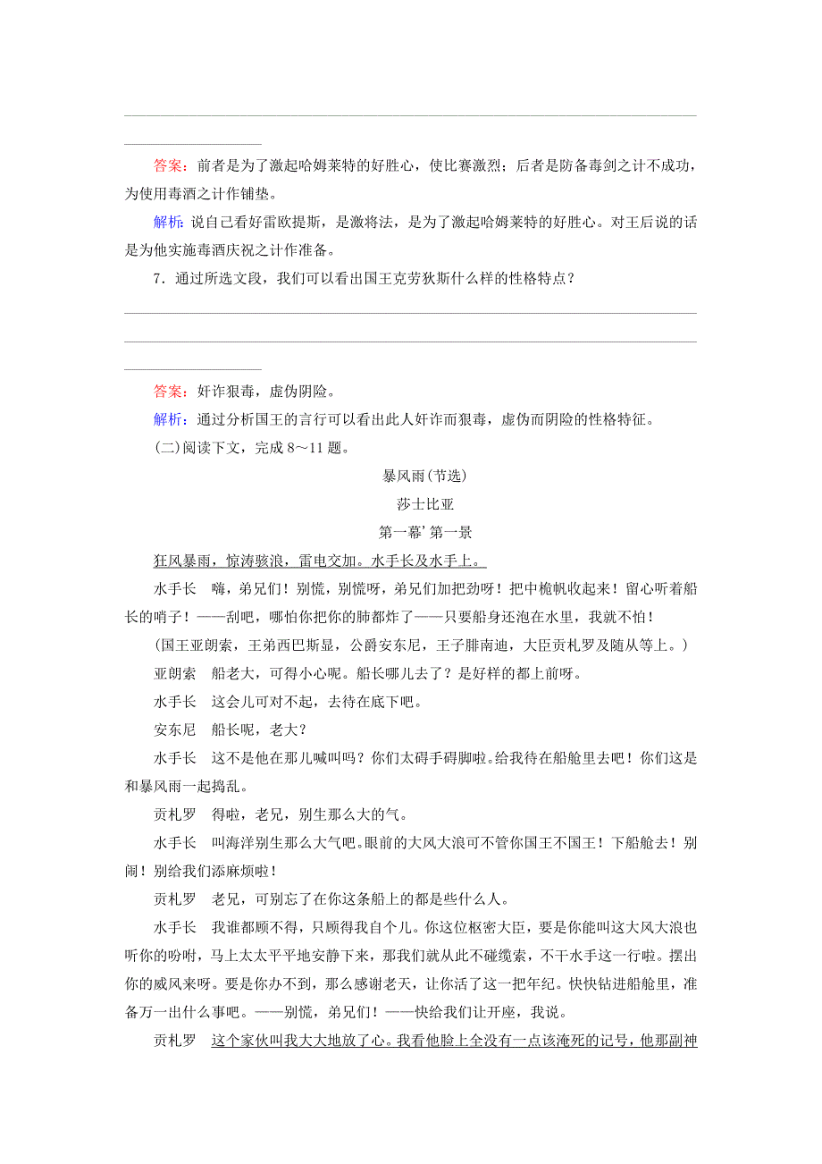 高中语文 第1单元 3 哈姆莱特课时作业 新人教版必修4_第3页