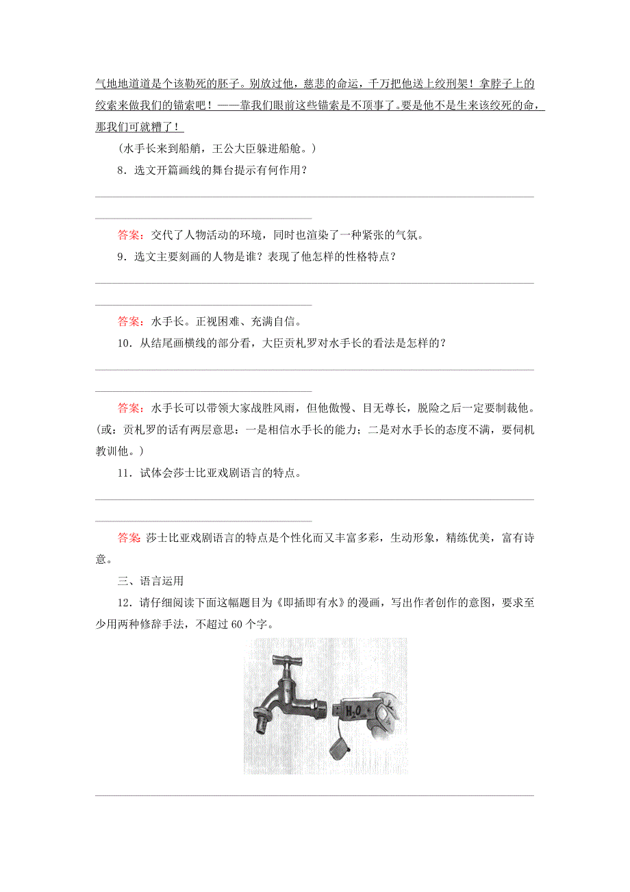 高中语文 第1单元 3 哈姆莱特课时作业 新人教版必修4_第4页