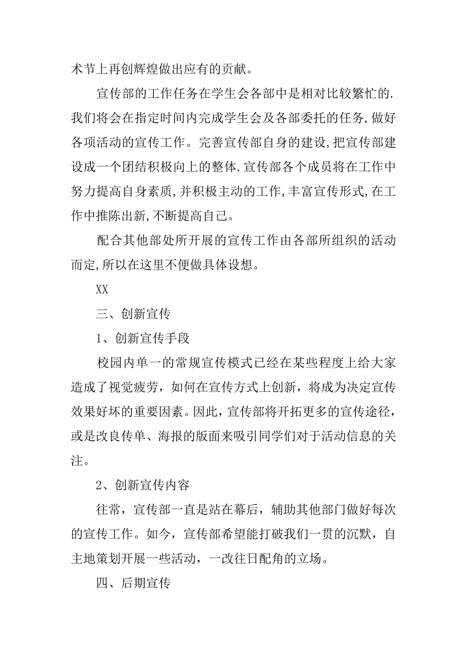 大学学生会宣传部新学期工作计划.doc_第4页