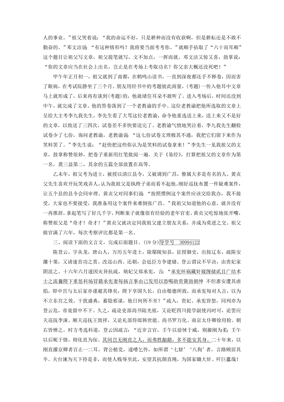 2017-2018学年高中语文练案16兰亭集序2新人教版_第3页