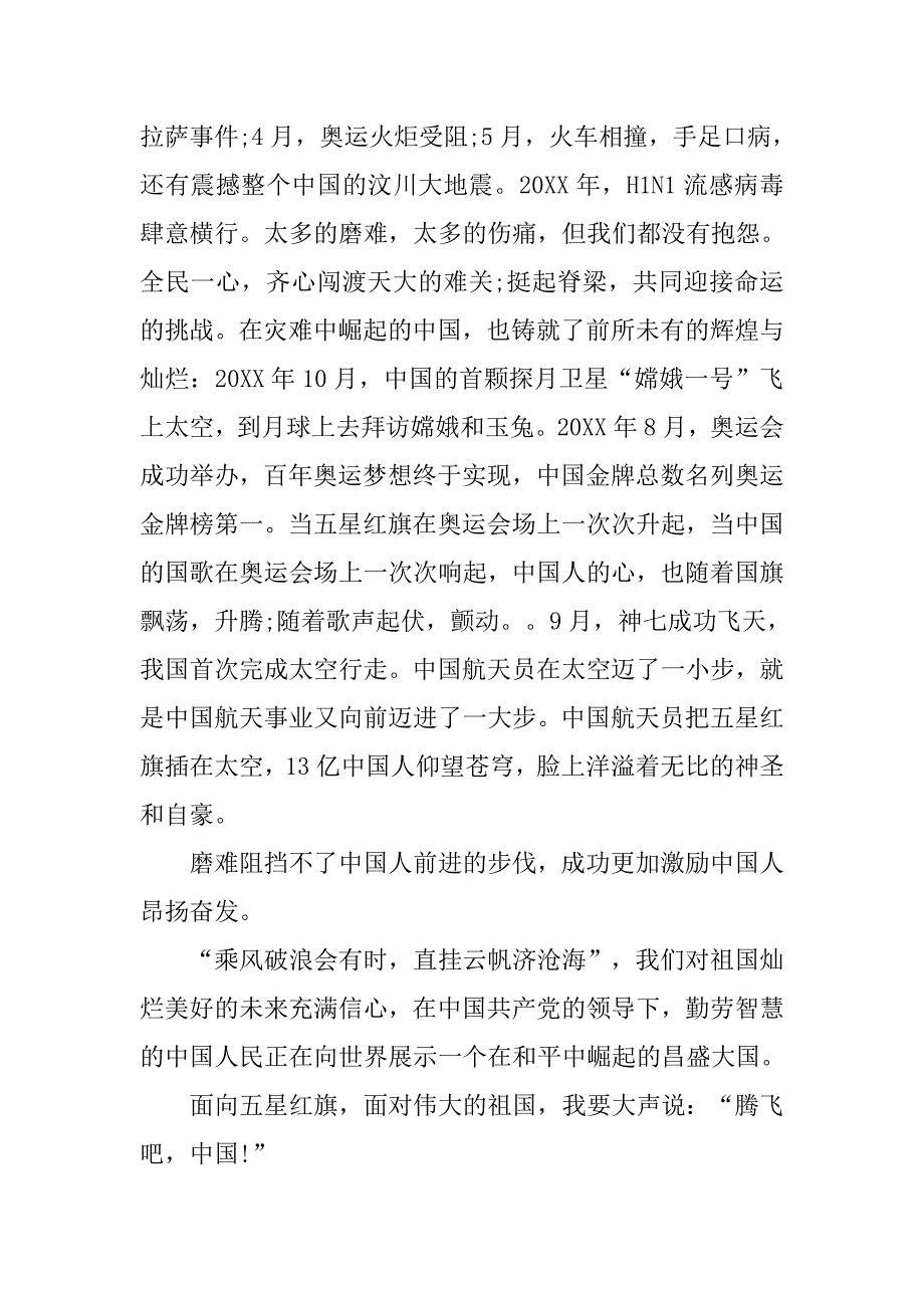 小学生爱国演讲稿精选.doc_第2页