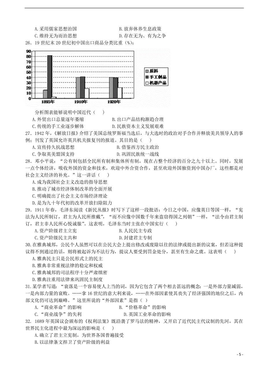 辽宁省2016届高三文综下学期第一次模拟考试试题_第5页