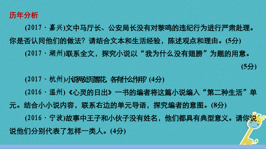 2018届中考语文第一轮复习第二部分文学作品阅读第二章小说阅读第2讲人物形象和主旨探究课件201804202102_第4页